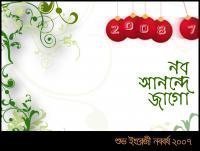 নব আনন্দে জাগো