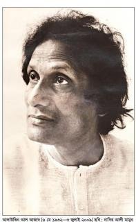 ড. আলাউদ্দিন আল আজাদ