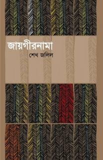 জায়গীরনামা