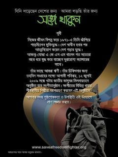 একজন মুক্তিযোদ্ধাকে বাঁচাতে এগিয়ে আসুন