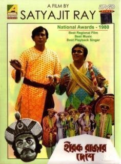 হীরক রাজার দেশে