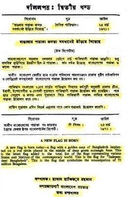২৩শে মার্চ, ১৯৭১ - স্বাধীনতার দলিলপত্রে