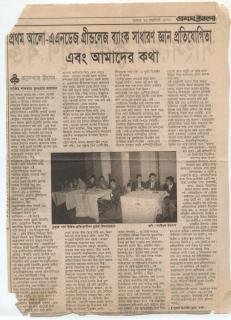 প্রথম আন্তঃবিশ্ববিদ্যালয় সাধারণ জ্ঞান প্রতিযোগিতা-২০০০