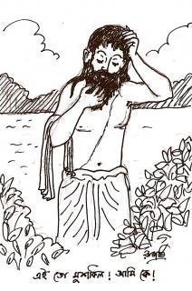 এই তো মুশকিল ! আমি কে !