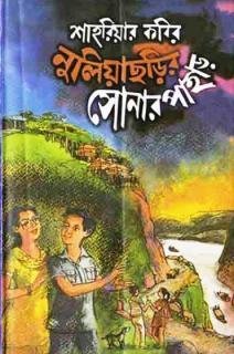নুলিয়াছড়ির সোনার পাহাড়