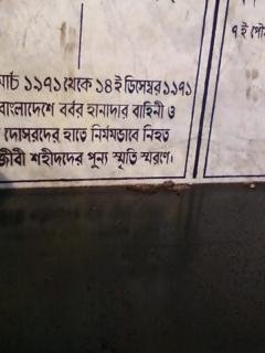 মিরপুর বুদ্ধিজীবী স্মৃতিসৌধ