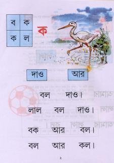 যেভাবে 'ক' শেখানো হচ্ছে