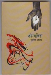 বইয়ের প্রচ্ছদ 
