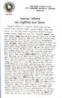 চরমপত্রের পান্ডুলিপি, যা দেখে পড়া হতো