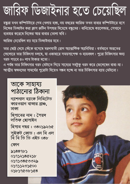 জারিফ ডিজাইনার হতে চেয়েছিল