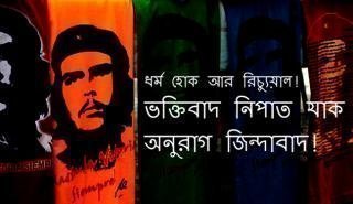 আমরা ভালবাসি বলেই তুমি অমর; যদিও এতে তোমার কিইবা আসে যায়!