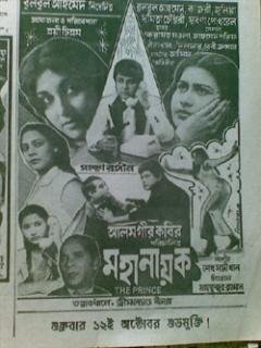 মহানগর সিনেমার বিজ্ঞাপন