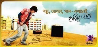 গ্রামীণ ফোনের বিজ্ঞাপন