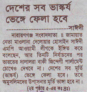 হযরত সাইদী (রঃ)-এর বিবৃতি
