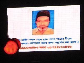 গুলশানে জায়ান্ট ডিসপ্লে স্ক্রীনে জঙ্গিদের সন্ধান চেয়ে প্রচারিত বিজ্ঞাপন