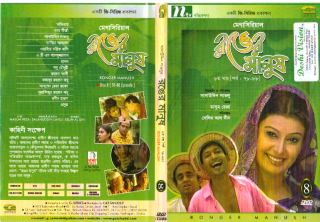 রঙের মানুষ
