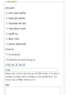 শিডিউলড অটো পোস্ট অপশন: পোস্টটি ২৫ শে এপ্রিল ২০১০, দুপুর দু'টা ত্রিশে প্রকাশিত হবে