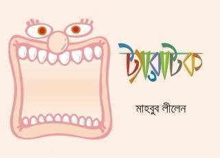 ট্যারাটক